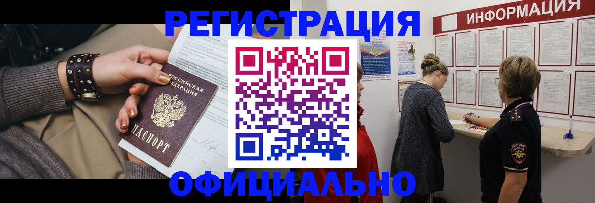 прописка штамп в Новомосковске