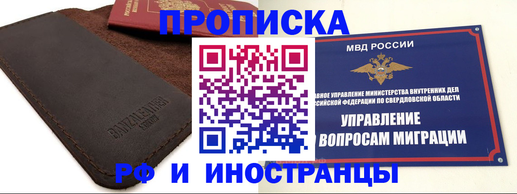 купить прописку в Новомосковске