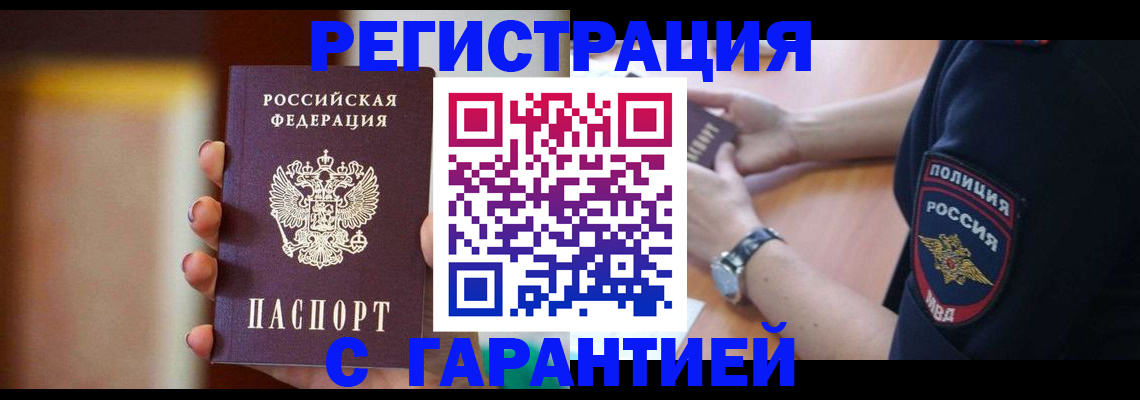прописка в квартире в Новомосковске