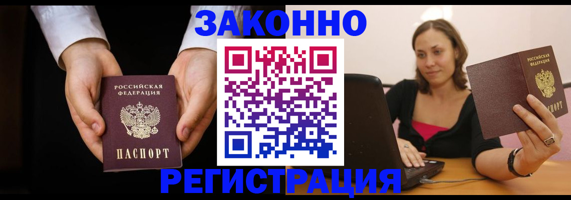 временная регистрация 2025 в Новомосковске