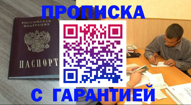 прописка поиск в Новомосковске